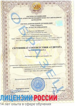 Образец сертификата соответствия аудитора №ST.RU.EXP.00006191-2 Новошахтинск Сертификат ISO 50001